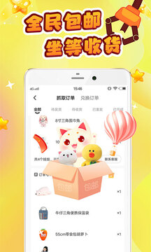 叮叮抓娃娃截图2