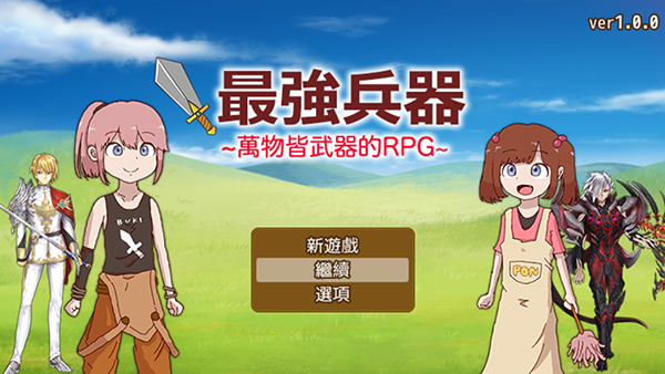 最强武器截图2