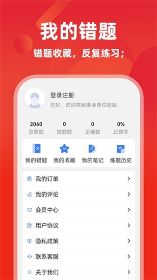 事业单位牛题库截图1