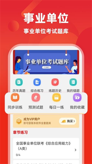 事业单位牛题库截图4