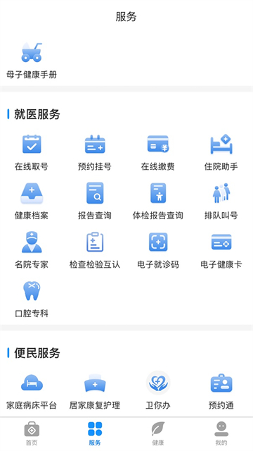 健康台州截图3