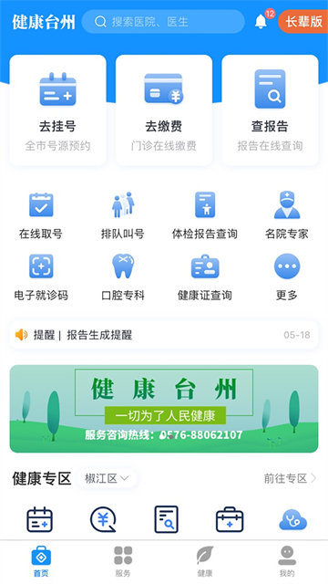 健康台州截图2