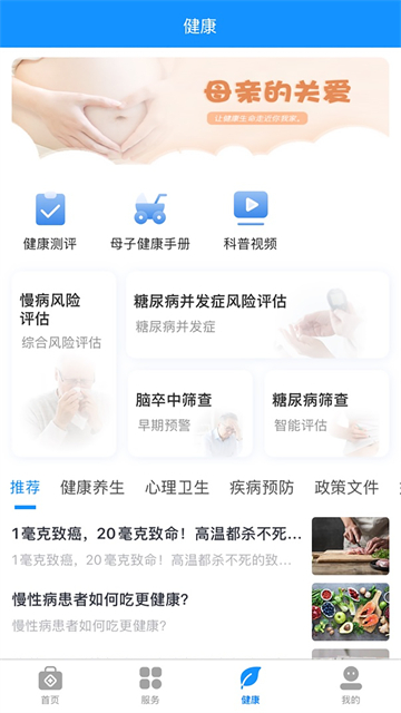 健康台州截图4