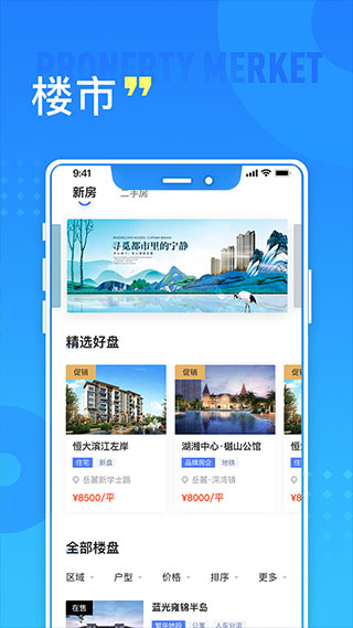 长沙住房截图5