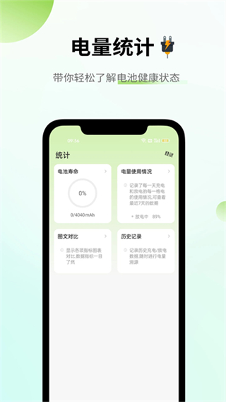 电池容量检测管理截图4