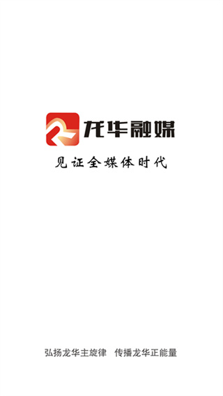 龙华融媒截图1