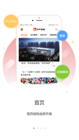 龙华融媒截图3