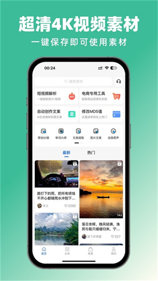 抖素材截图1