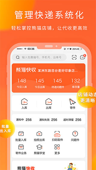 熊猫快收截图3