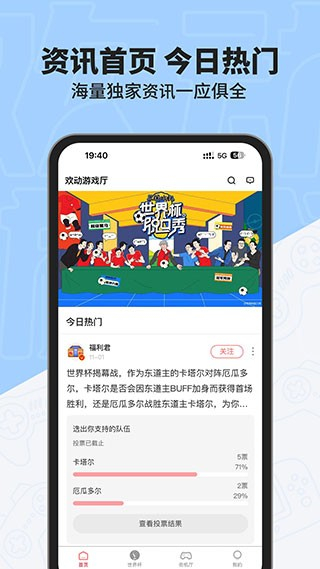 欢动游戏厅社区截图4