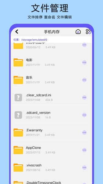 filza文件管理器截图4