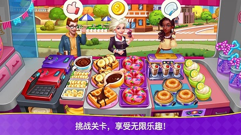 烹饪狂潮无限金币截图4