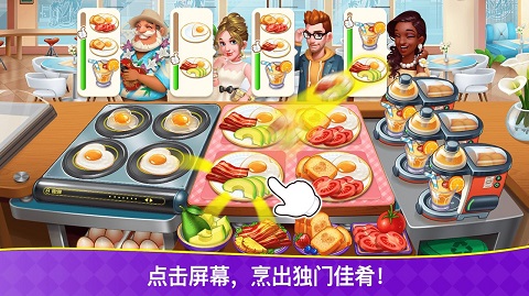 烹饪狂潮无限金币截图2