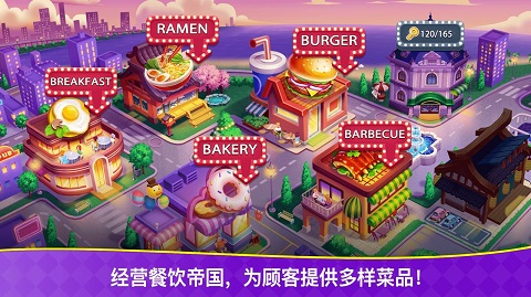 烹饪狂潮无限金币截图1