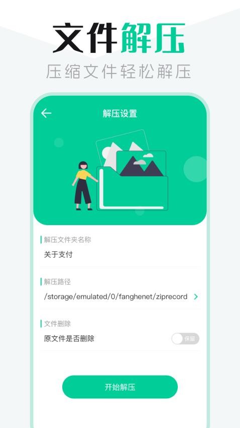 文件管理管家截图1