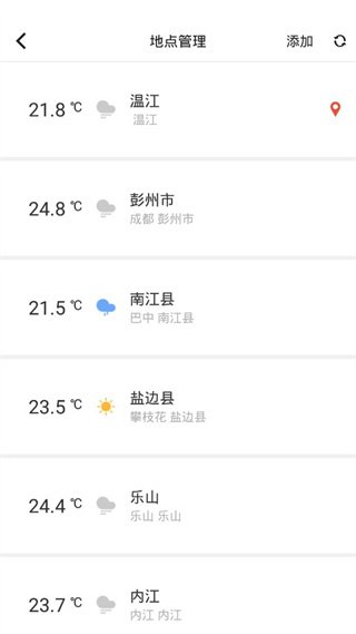 成都气象截图1