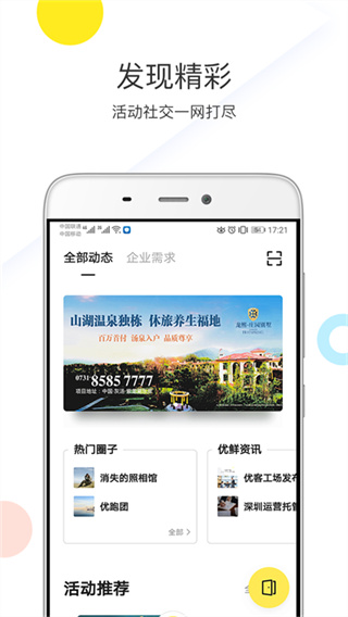 优鲜集截图4