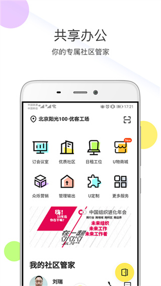 优鲜集截图3