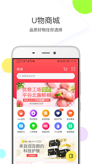 优鲜集截图2