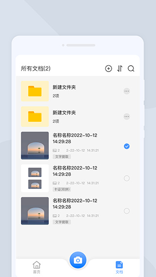 快捷扫描大师截图2