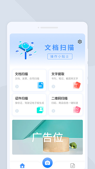 快捷扫描大师截图4