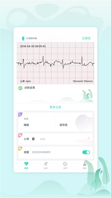 乐普健康截图4