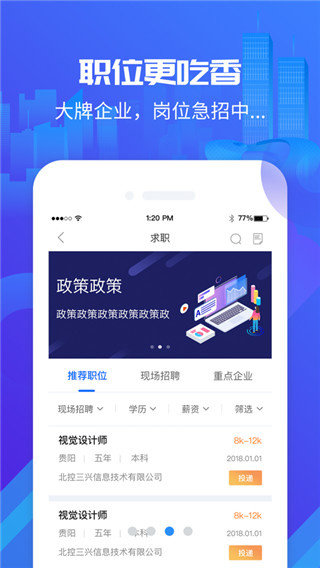 筑人才截图1