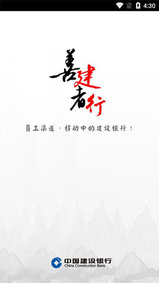 建行员工截图3