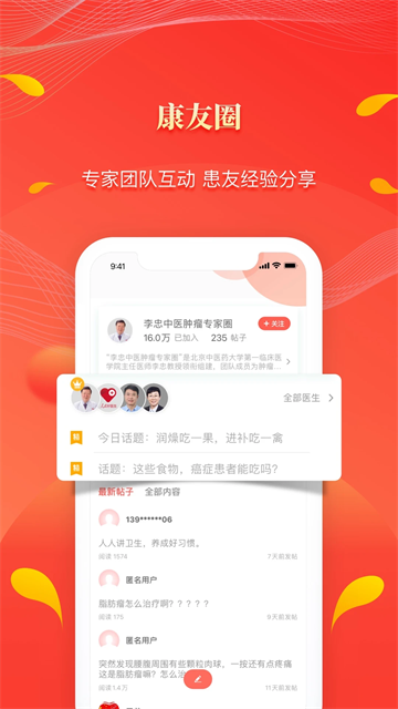 人民好医生截图3