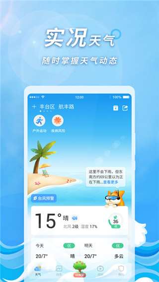 橡果天气截图4