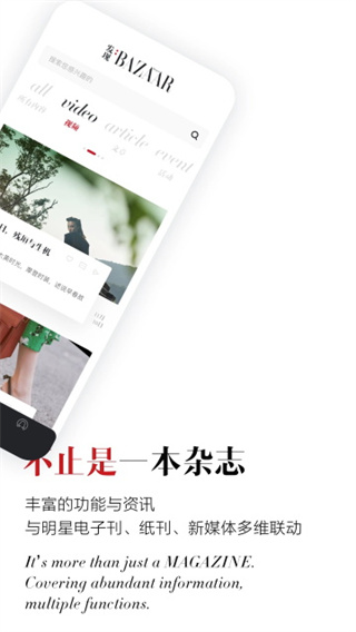 时尚芭莎截图4