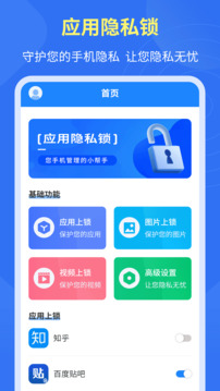 应用隐私锁截图1