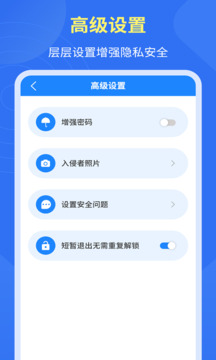 应用隐私锁截图3