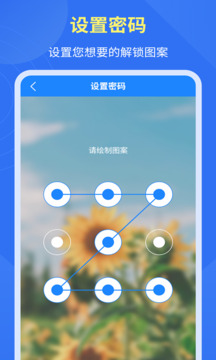 应用隐私锁截图4