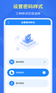 应用隐私锁截图5