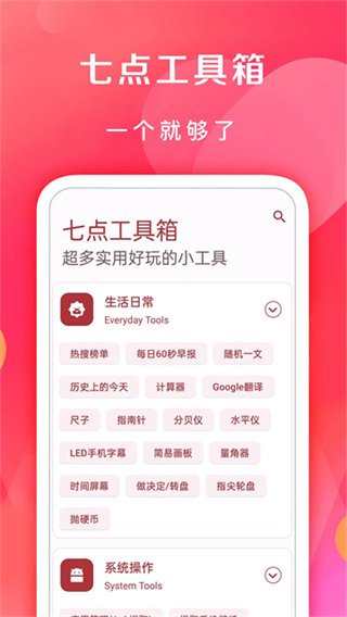 七点工具箱截图2