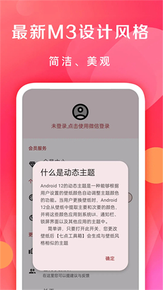 七点工具箱截图4