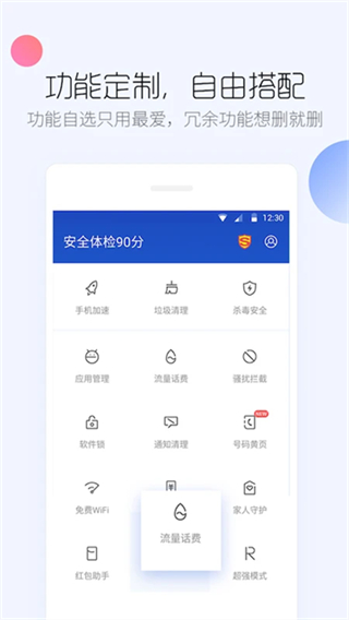 百度手机卫士截图2