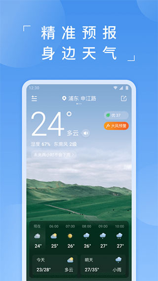蚂蚁天气截图1
