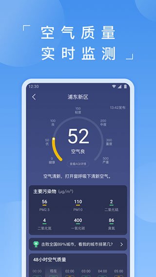 蚂蚁天气截图4