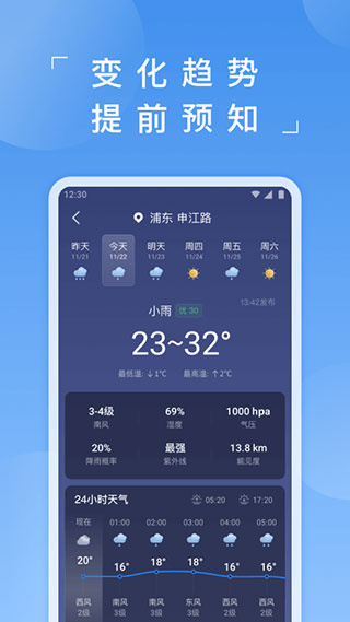 蚂蚁天气截图2
