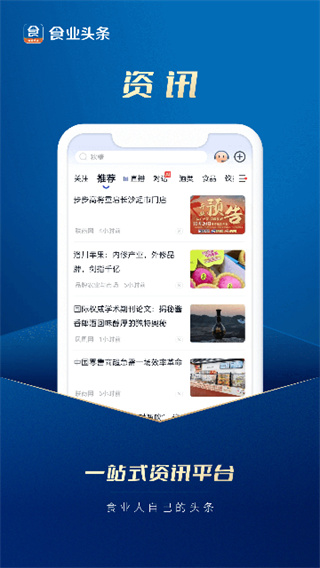 食业头条截图4