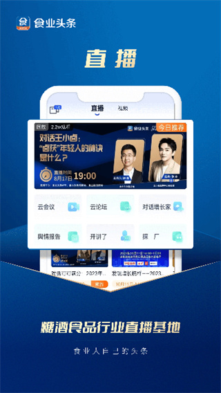 食业头条截图2