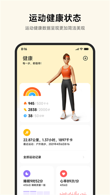 小米运动健康截图3