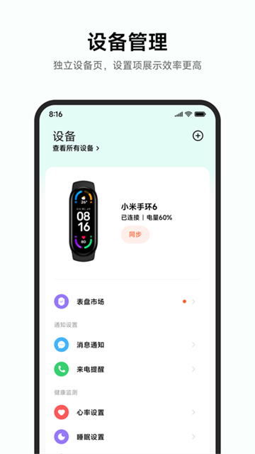 小米运动健康截图4