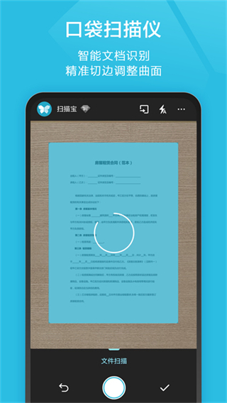 扫描宝截图4