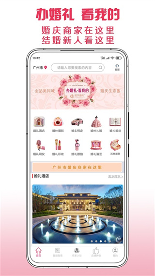 茄子婚庆App截图4