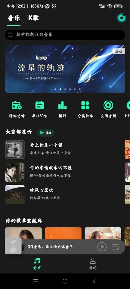 MIUI音乐正版截图4