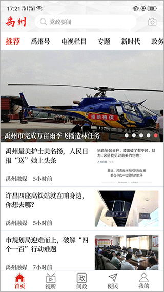 云上禹州截图1
