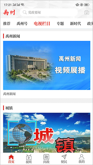 云上禹州截图3